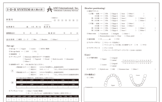 IDB 専用技工指示書