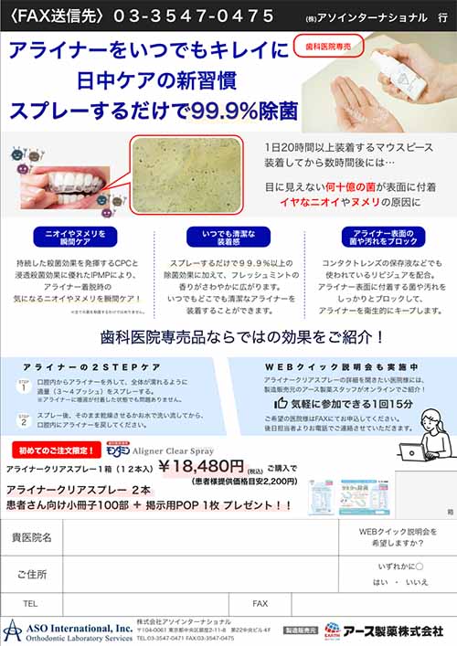 アライナークリアスプレーご注文書