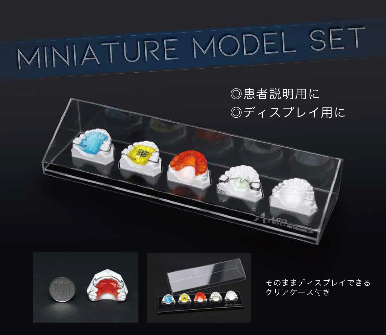 ミニチュアモデル ミニチュアモデル