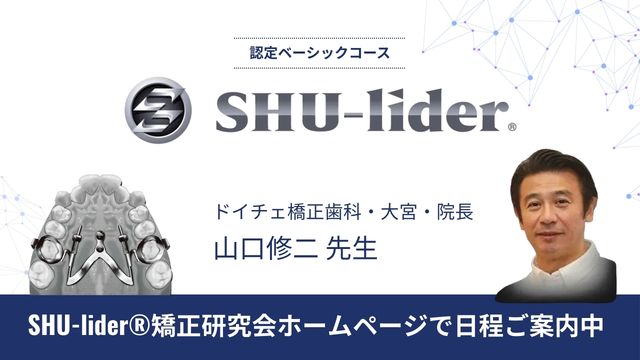 SHU-lider 認定ベーシックコース