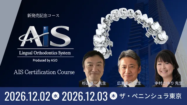 AIS Lingual Orthodontics System Certification Course